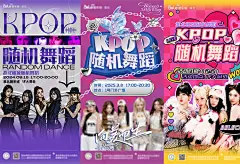 Kpop随机舞蹈潮流街舞爵士招生培训活动比赛创意宣传海报PSD模板-淘宝网