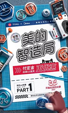 铁蛋哥哥采集到大促双十一活动页