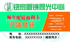 眼镜店福利卡  - 源文件下载【酷图网】现金券,代金券,优惠券,眼镜店代金券,眼镜店现金券,代金券源文件,眼镜店海报,眼镜店折扣券,名片卡片,抵用券,现金卡,眼镜行,设计,广告设计,海报设计,300DPI,PSD,