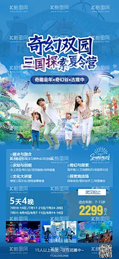 湖北襄阳奇幻谷旅游海报  - 源文件下载【酷图网】海报,旅游,襄阳,奇幻谷,亲子,美景,