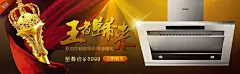 苏泊尔翻板隐形网油烟机促销海报psd格式|促销海报|电招|商品促销|淘宝素材|天猫素材|王者归来|网站banner|优惠广告|折扣