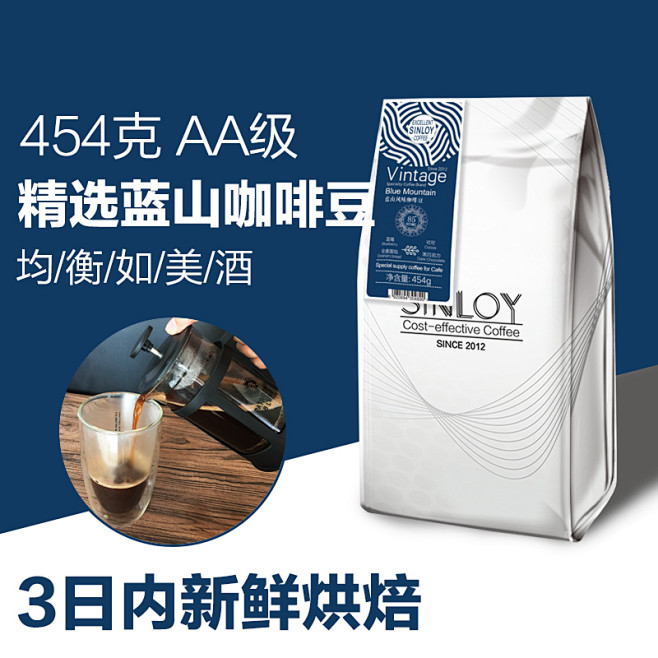 3日内新鲜烘焙 SINLOY精品蓝山风味...