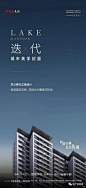 地产广告丨建筑立面价值点海报精选合集