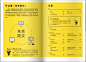 应该人手一本的《东京防灾手册》，从公众安全看日本设计 | 壹手设计