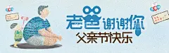 父亲节快乐  - 源文件下载【酷图网】父亲节海报,父亲节,父亲节快乐,父爱如山,亲子画面,感恩父亲节,父亲节插画,父亲节插图,父亲节卡通,父亲节页面,父亲节活动,父亲节广告,父亲节宣传图,父亲节淘宝,父亲节京东,父亲节天猫,父亲节电商,父亲节闪屏,父亲节主题,父亲节挂画,父亲节吊旗,父亲节背景,父亲节素材,父子,亲子
