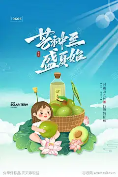 24节气之芒种_源文件下载_PSD格式_2362X3543像素-饮品,杨桃,芒种,24节气,节气,插画,刷屏-作品编号:2024121315478239-志设-zs9.com