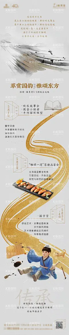 地产活动长图国风  - 源文件下载【酷图网】海报,长图,地产,活动,国风,游玩,攻略,大气,