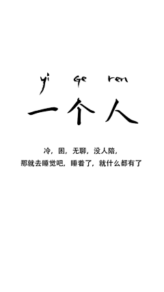 若雪飘樱采集到字体