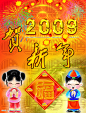 贺新年大图 点击还原