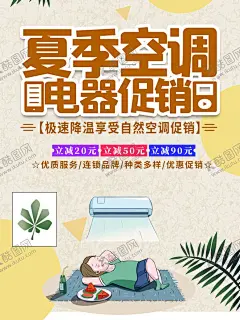 夏季空调促销海报修理家电 【酷图网】空调,空调海报,空调广告,空调设计,空调背景,空调促销,空调喷绘,空调展板,空调宣传,空调节,空调季,空调维修,修理空调,修空调,空调修理,修理,家电,家电维修,修理家电,智能空调,客厅空调,立式空调,空调安装,空调拆装,空调加氟,空调制冷,上门修空调,空调售后,空调清洗,空调机,空调图片