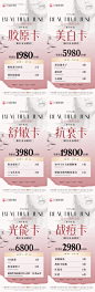 医美双11卡项海报-源文件【享设计】