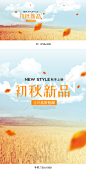 小清新秋天海报,秋天小清新海报,秋天海报,秋季海报,秋天女装海报,秋天服饰海报,秋季女装banner,唯美秋天海报,秋天服装海报,电商海报,淘宝海报,天猫海报,海报背景,秋天背景图片,秋冬新风尚,