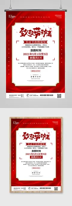 红色大气致敬劳动者放假通知海报