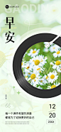 企业日签清新感合成全屏竖版海报