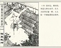 五万部经典连环画库珍藏版-聊斋志异42-袖里乾坤