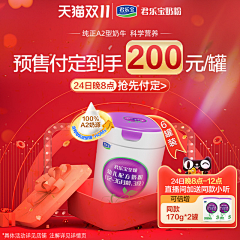 旺旺小福星采集到君乐宝电商设计
