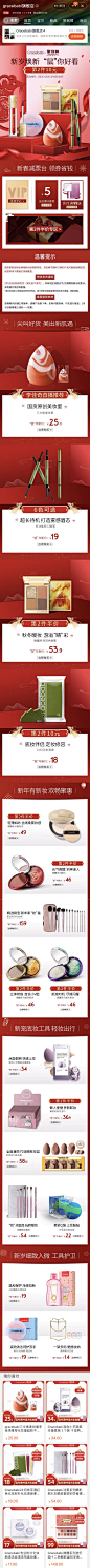 Gracebabi 彩妆 大促色 产品堆台 新年 年货节 20年手机淘宝店铺首页