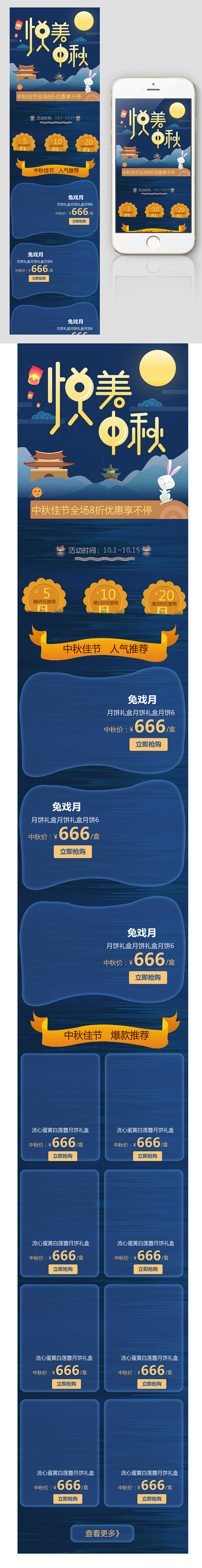 淘宝天猫中秋节手机端首页PSD模板