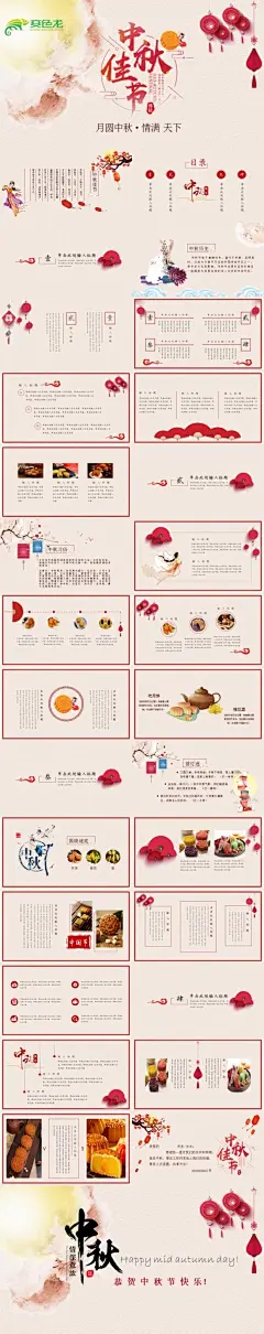 变色龙PPT | 中秋专题中秋佳节工作总结计划PPT中秋节 贺卡 节日庆祝 活动策划 中秋 答谢会晚会活动ppt