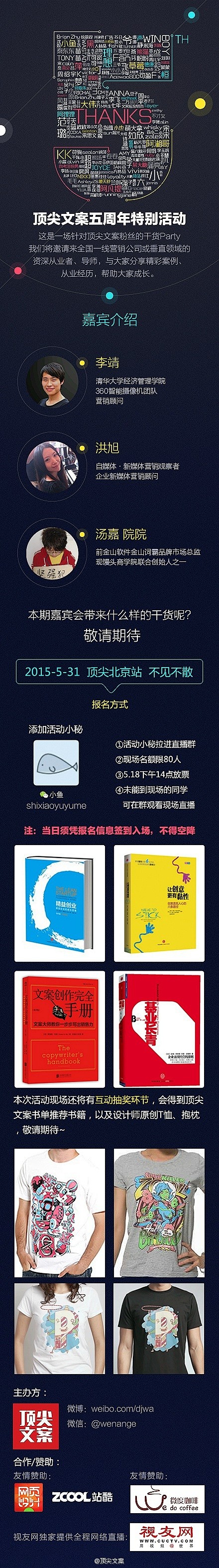 #顶尖文案5周年#大家期待已久的顶尖5周...