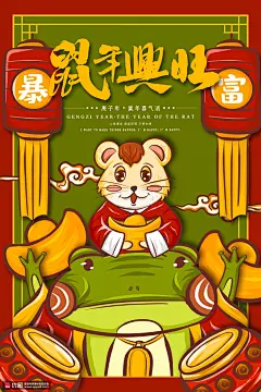 青蛙手绘卡通老鼠中国年国潮鼠年插画 节日节气 春节