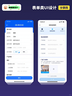 iiT2txDH采集到APP-表单填写