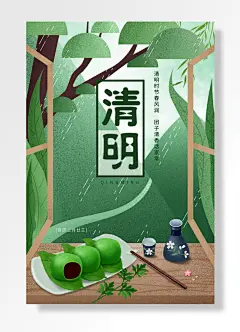 清明节青团创意插画