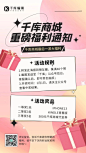跨年趴体商城福利活动通知粉色简约渐变海报