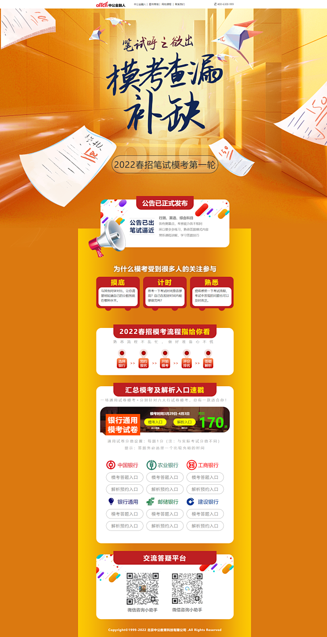 2022银行考试模考_银行春招模拟考试-...