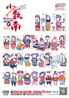 少数云南手绘明信片，直接收集齐云南27个少数民族。