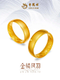金鳞凤羽 | 对戒