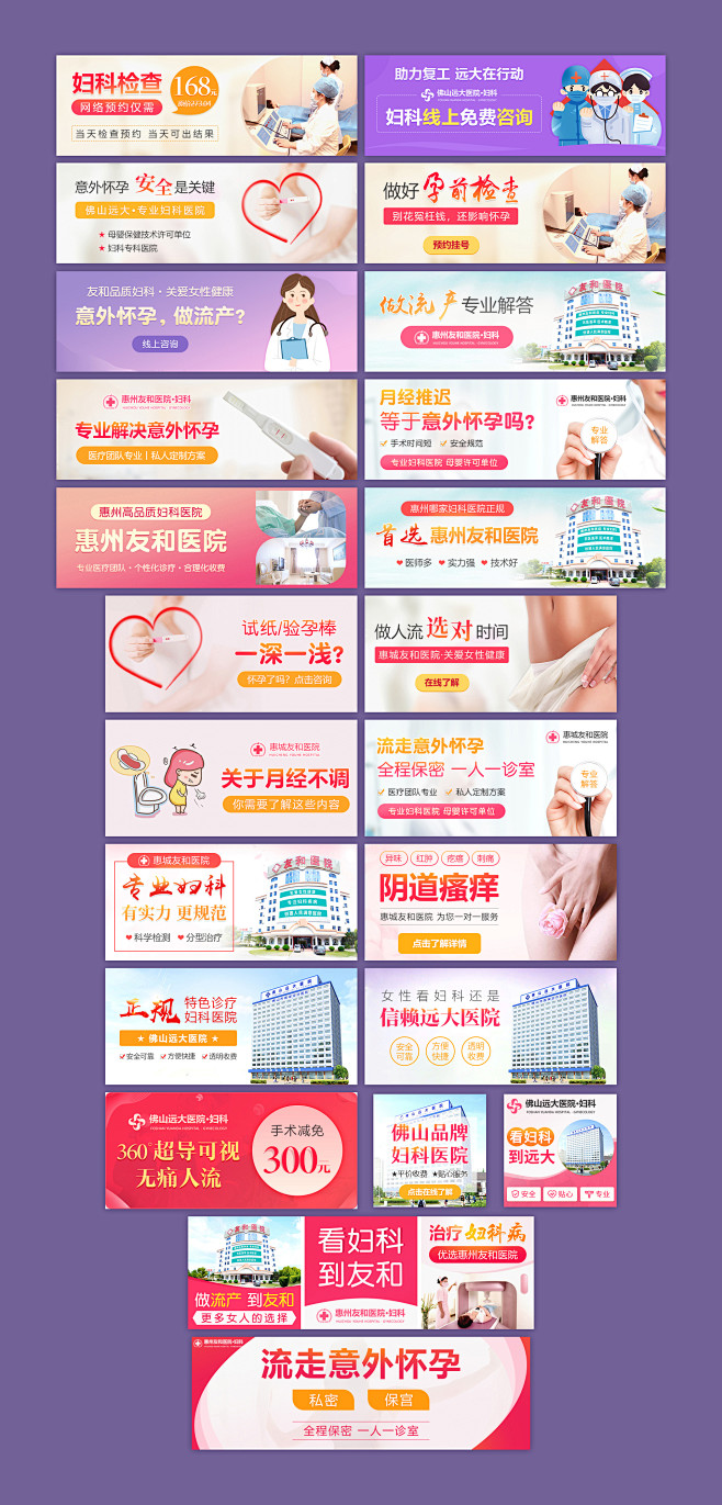 妇科医院-凤巢图/竞价图/创意图/横幅_...