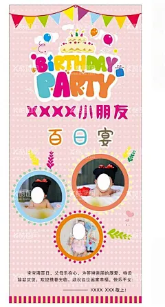 宝宝生日宴海报  - 源文件下载【酷图网】生日宴,海报,百岁宴展架,百岁宴,宝宝,可爱,粉丝