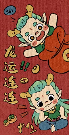 龙年IP设计，小青龙，手机壳，壁纸