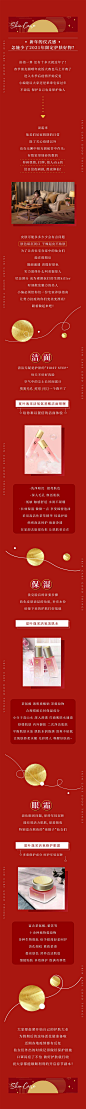 新年护肤品长图