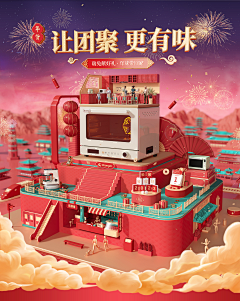 桃尽春风采集到c4d海报