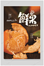 新鲜橘子上市海报-众图网