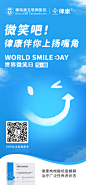微笑日海报-律康-3