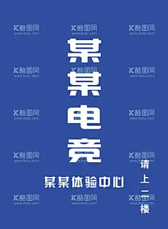 电竞门头  - 源文件下载【酷图网】电竞门头,海报,展架,展板,宣传画