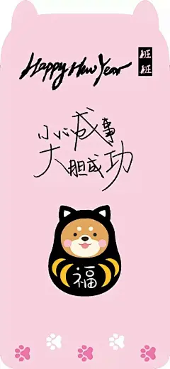 四言四语 | 新年摸摸狗头，凡事不用愁（日常迷信） : 今日除夕，三十暝。围炉，唔热闹厶？（图源网络）鸡携竹叶去犬踏梅香来狗儿汪汪来离〖旺〗还远吗旺事业旺坚强旺信仰旺银两旺开心旺平安旺胃口旺洒脱旺自由手写祝福临学PS自制贺卡有点忙有点赶但祝福不止一点点20...