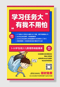 在线少儿数学思维直播课招生
