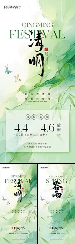 【南门网】广告 海报 节日 清明节 放假通知 谷雨 肌理 纹理