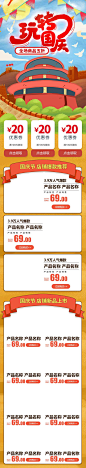 国庆节黄金周电商专题活动041 