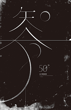 浅一一采集到字体