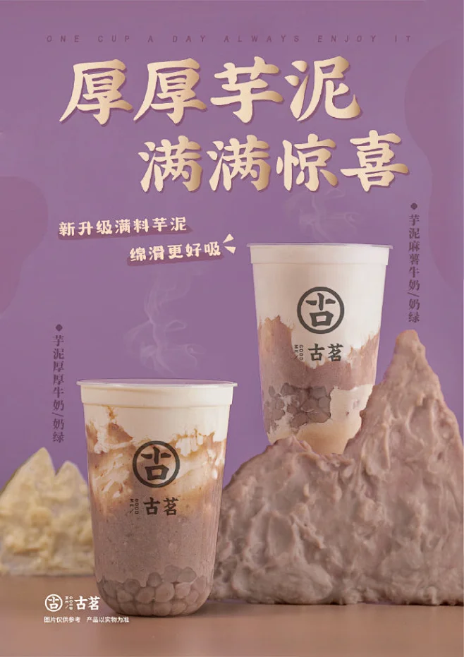#GOODME# 芋你相芋 芋泥子虽迟但到！-花瓣网