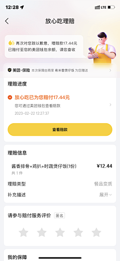 盐罐采集到app