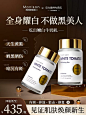 美国进口Monlson白番茄谷胱甘肽烟酰胺胶原蛋白全身白美白丸-tmall.com天猫