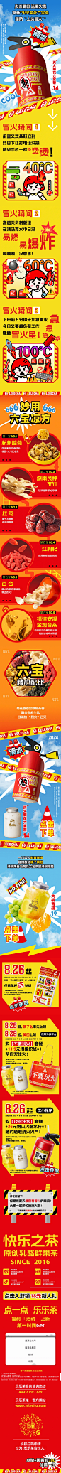 乐乐茶 | 天气火炎焱，来杯菊花六宝消消热！