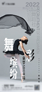 舞蹈社推广海报-源文件