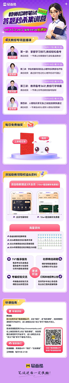 咦啊猜采集到教育课程长图/H5